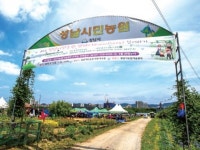 성남시민농원 실버텃밭 신청하세요