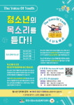 천안시청소년상담복지센터, 최우수 청소년 프로그램 선정
