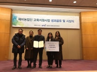 충북생명산업고, 영농창업특성화 사업 농정원장 상 수상