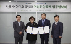 서울시, 여성안심택배 주유소로 확대 현대오일뱅크와 업무협약