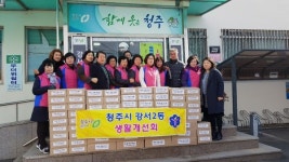 한국생활개선청주연합강서2동회, 훈훈한 떡국떡 나눔 행사
