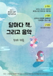 고양시 화정도서관, 처음을 주제로 북콘서트 개최