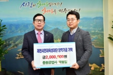 제천시인재육성재단, 명절 앞두고 장학금기탁 이어져