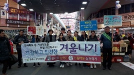 청주 상당보건소, 건강한 겨울나기 캠페인 펼쳐