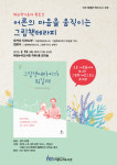 고양시 아람누리도서관, 이달 19일에 해외작가 초대 북토크 개최