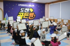 여수시 지역아동센터, 골든벨을 울려라