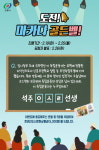 안동시, 3·1운동 100주년 기념 SNS 이벤트 실시