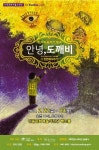안동문화예술의전당 판타지음악인형극 안녕, 도깨비 개최