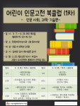 고양시 화정어린이도서관, 어린이 인문고전 북클럽 강좌 운영