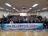 영동군장애인복지관 통합개강식