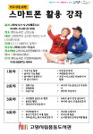 고양시 풍동도서관, 어르신을 위한 스마트폰 활용 강좌 운영
