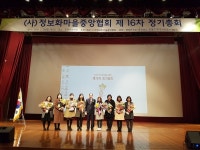 정보화마을중앙협회 정기총회 충북에서 개최