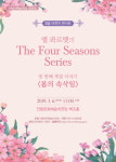 안동문화예술의전당 3월 브런치 콘서트