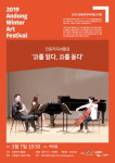 안동윈터아트페스티벌 여덟 번째 공연