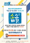 횡성문화재단 소소마켓 개최