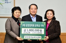 담양군 향토무형문화유산 제4호 담양광광술래보존회, 장학금 기탁