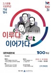 천안문화재단, 3.1운동 천안 자유누리 이루다, 이어가다
