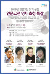 대전평생교육진흥원, 상반기 인문고전 명사초청 특강