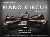 안동문화예술의전당 명품클래식시리즈 첫 번째 공연