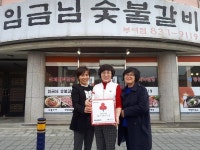 부여군, 임금님숯불갈비 착한가게 가입