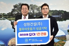 제천시 성원건설(주), 이웃돕기 성금 기탁