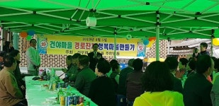 괴산 불정면 건야마을, 경로잔치 열리다