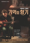 안동문화예술의전당, 리얼리티 오페라 기억의 향기
