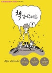 속초시립도서관,책 읽어주세요프로그램 운영