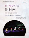 2019 안동문화예술의전당 야외공연한 예술단의 봄나들이