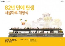 서울시, 총독부 체신국 건물  서울마루 18일 개장식