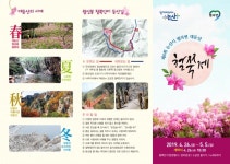 논산시 벌곡면 대둔산 철쭉제 개최