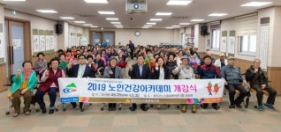 청양군노인종합복지관 노인건강아카데미 개강