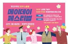 고양시, 화정문화광장서 노동문화제 개최