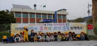 괴산 사리어린이집, 사랑의 손 편지 쓰기 운동 동참