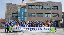 안양 비산3동, 괴산 불정면서 농촌일손돕기 구슬땀