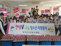 부여군자원봉사센터청소년자원봉사 안녕 V-교실 전개