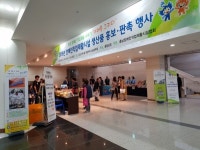 충남도 장애인 생산품 판촉 행사 개최