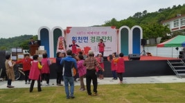 하동군, 횡천면 어르신 경로위안잔치 성료