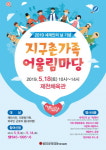 제천시, 지구촌 가족 어울림 마당 개최