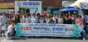 옥천군 공중화장실 불법촬영 점검 성범죄 예방 캠페인 실시