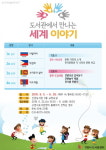 고양시 신원도서관, 도서관에서 만나는 세계 이야기 운영