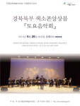 경북북부색소폰앙상블토요음악회