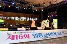 [영상뉴스] 제16회 영동군민의 날 축하공연 대박