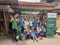 담양군 가족봉사단, 선사한 따뜻한 보금자리