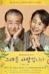 안동문화예술의전당 연극시리즈 그대를 사랑합니다