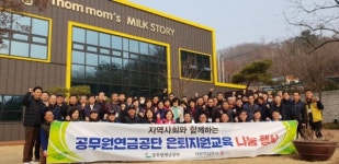 공무원연금공단, 천안시 그룹홈 시설에 나눔 실천