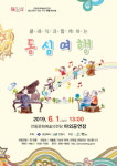 안동문화예술의전당 문화가 있는 주간 특별콘서트