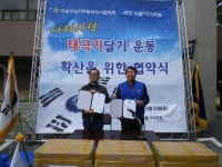 바르게살기운동제천시협의최 비둘기아파트 태극기 협약식