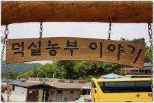 [카메라 뉴스] 옥천군 덕실마을, 대전 성모여고 모내기 체험