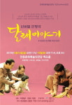 안동문화예술의전당 키즈FUNFUN시리즈
